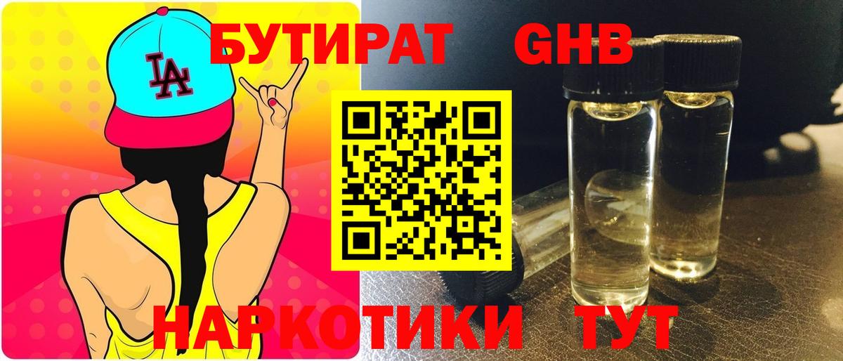 Азнакаево  БУТИРАТ BDO  Вход с VPN 