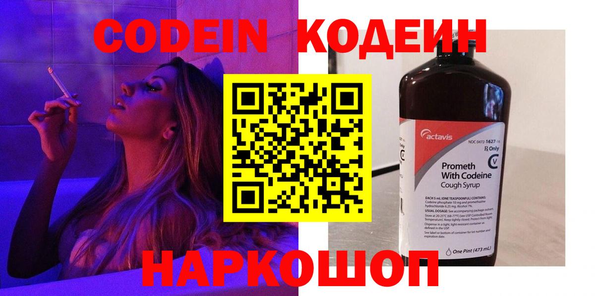 Кодеиновый сироп Lean Purple Drank  Codein Purple Drank  сколько стоит  Азнакаево  Вход с VPN 