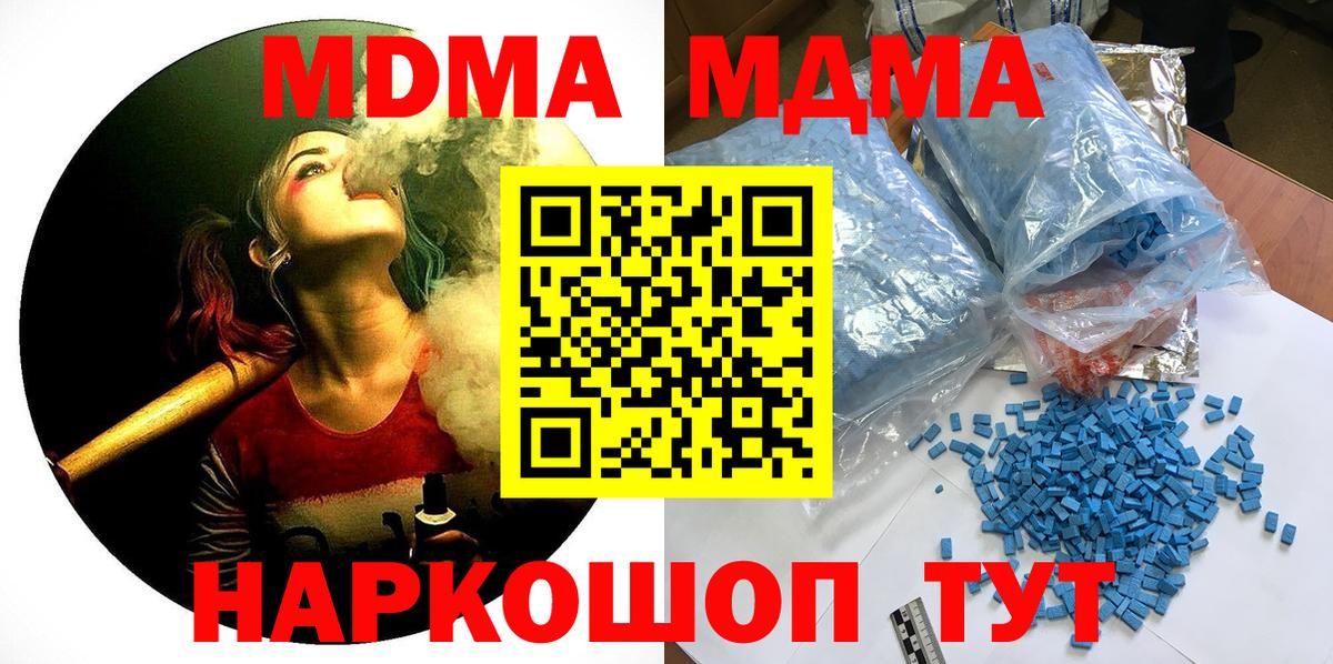 МДМА crystal  Вход с VPN  MDMA Molly  Азнакаево 