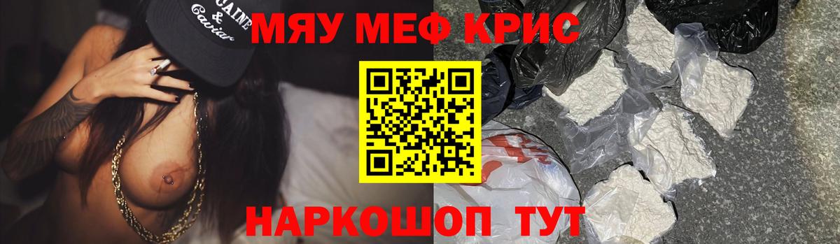 Меф мяу мяу мука Азнакаево